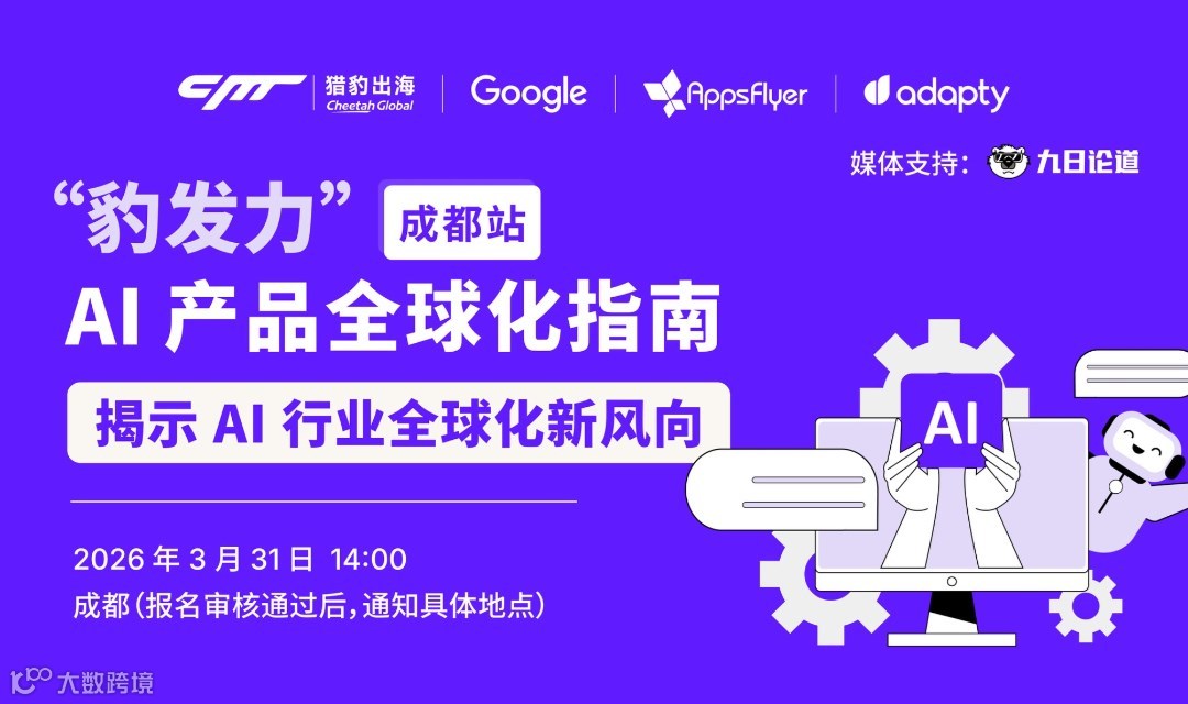 成都AI峰会 - 软件商业化大王Adapty专场