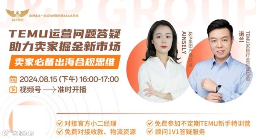 TEMU运营问题答疑 助力卖家掘金新市场