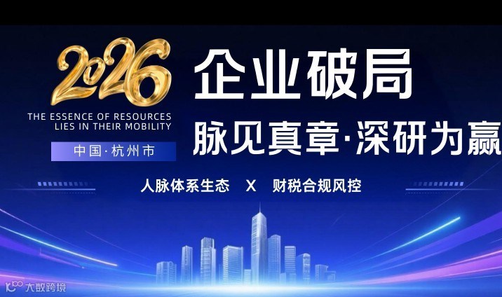 2026企业破局，脉见真章•深研为赢