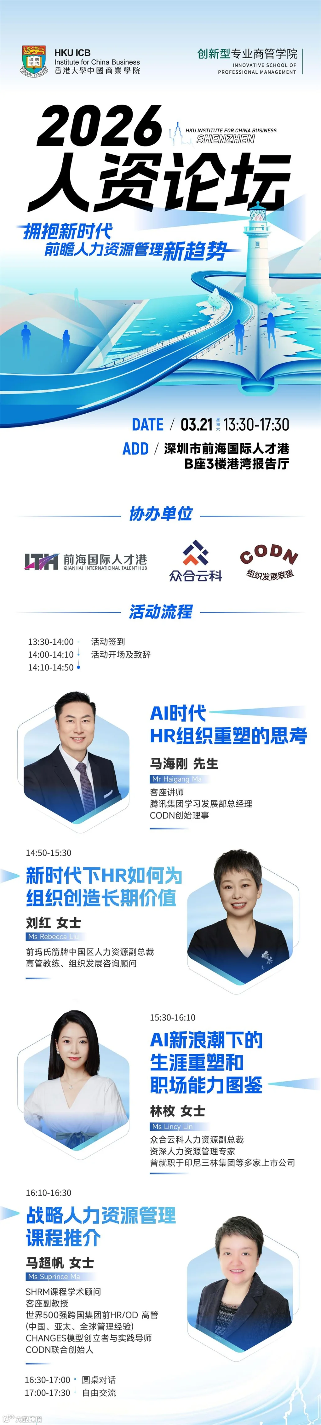 人力资本3_海报全_活动行.jpg
