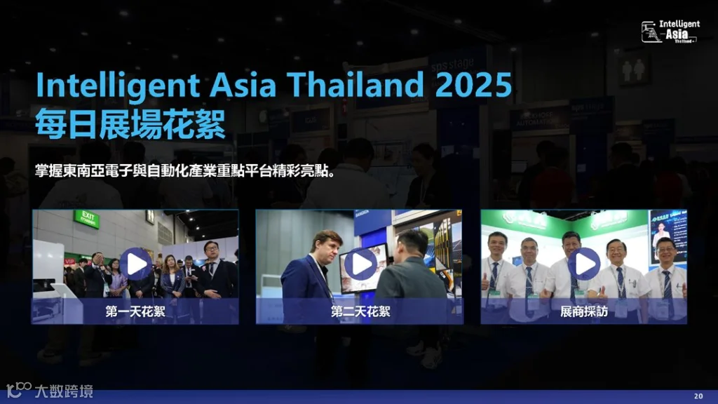 2026年泰国电子制造及设备展-招展手册_页面_20.png