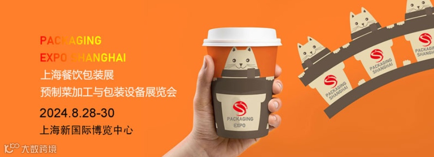 上海国际预制菜加工及包装设备展