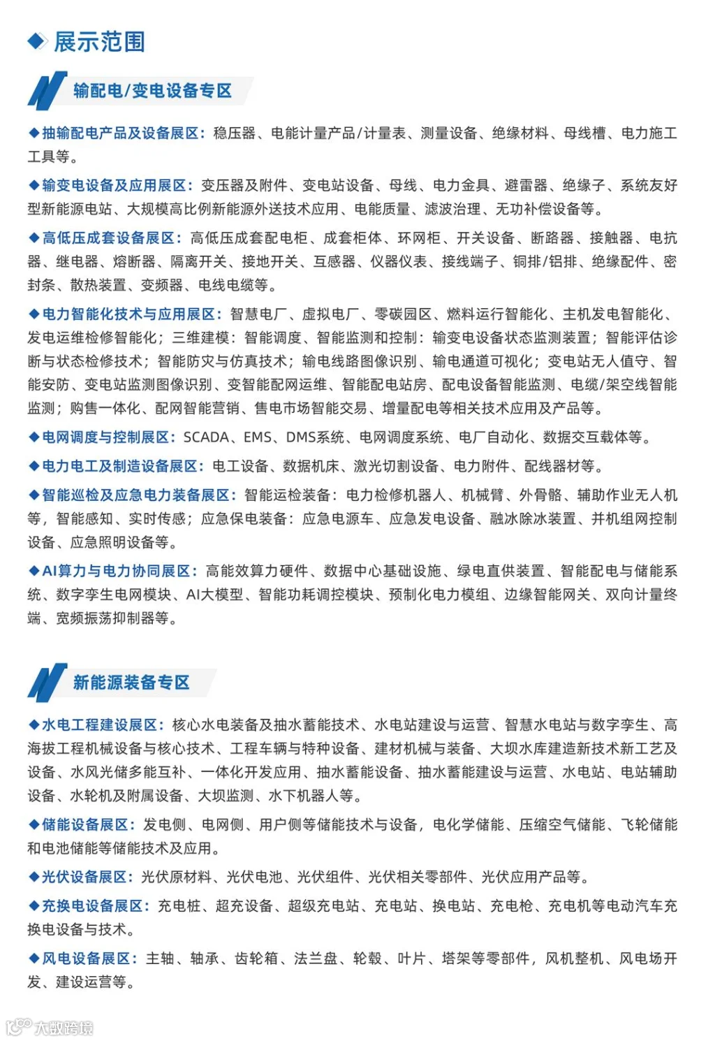 高交会亚洲新型电力、发电、输电、变电、配电、用电产业展览会-3.jpg