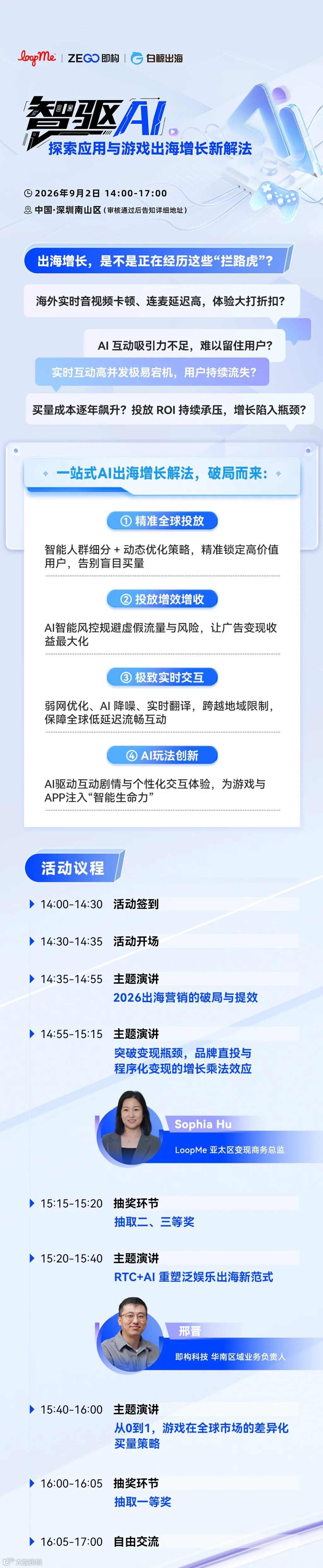 2026.09.02深圳线下闭门会-长图-官网.jpg