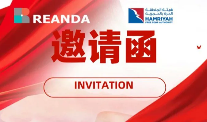 共创发展新机遇 共绘中阿新蓝图 投资推介论坛（香港站）The UAE’s Hamriyah Free