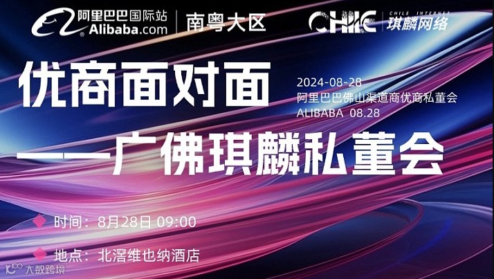 优商面对面——广佛琪麟私董会