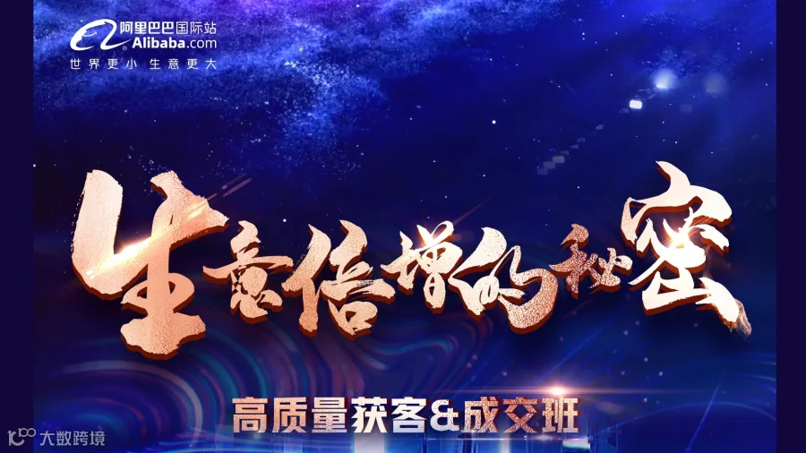 生意倍增的秘密 高质量获客&成交班