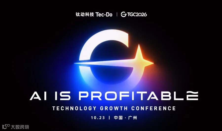 钛动科技TGC大会2026
