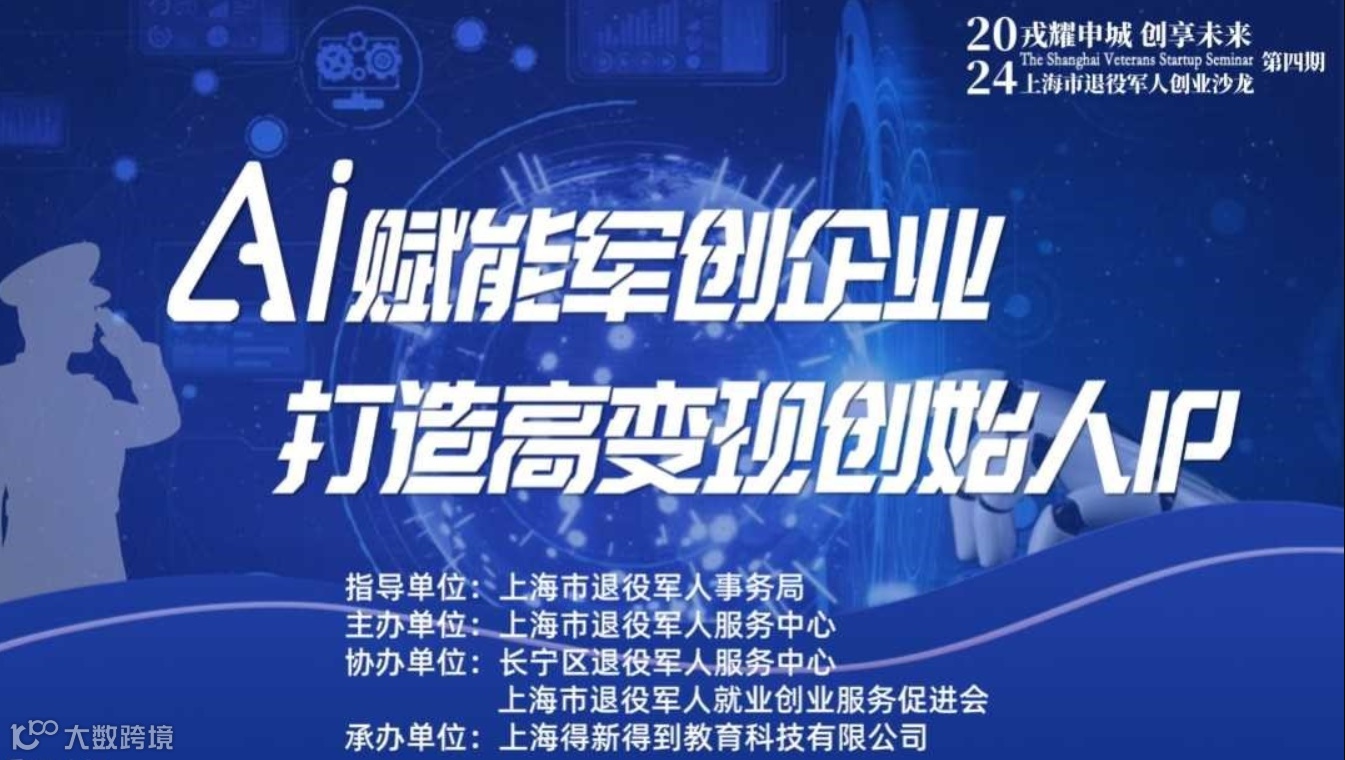 Ai赋能军创企业打造高变现创始人IP