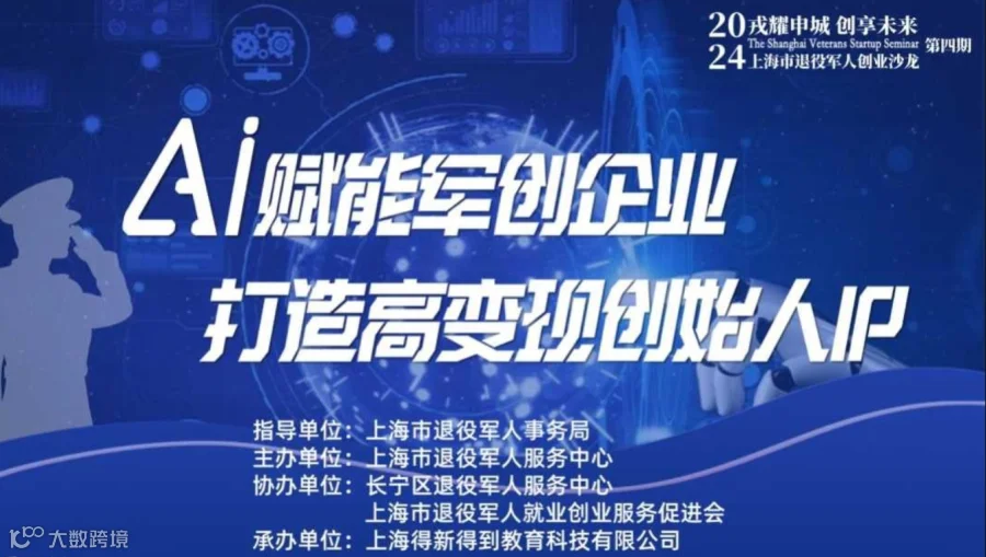 Ai赋能军创企业打造高变现创始人IP