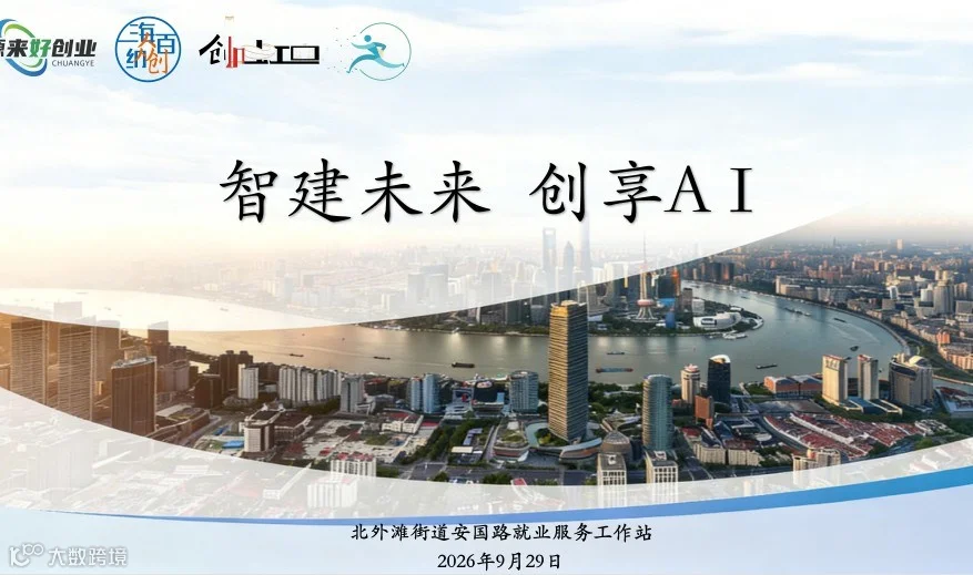 “源来好创业”资源对接服务季“智建未来 创享AI”/科技型企业创业项目选择及AI+智能建造项目案例介绍