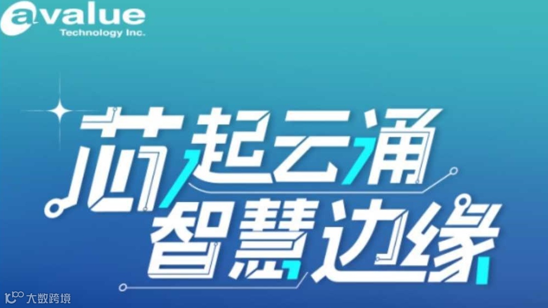 【9.10武汉】安勤AI高算力产业与边缘计算研讨会
