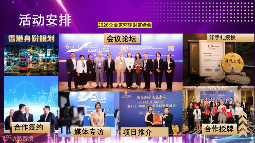 2026香港一带一路&财富峰会_7.jpg