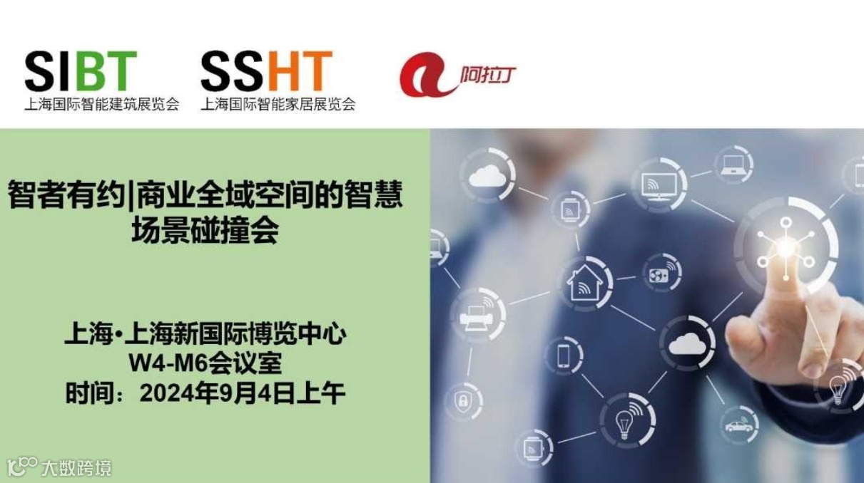 智者有约沙龙│商业全域空间的智慧场景碰撞会