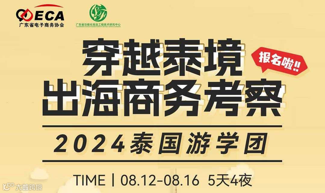 【穿越泰境，出海商务考察】2024泰国游学团现正火热报名中！