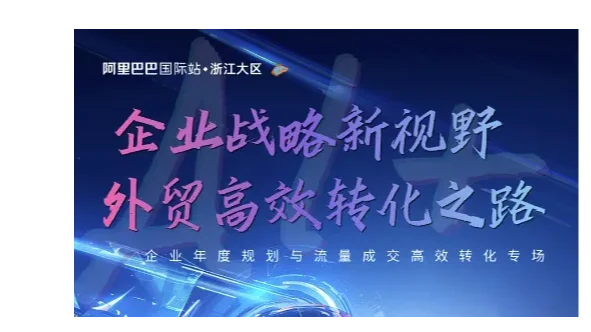 企业战略新视野 外贸高效转化之路
