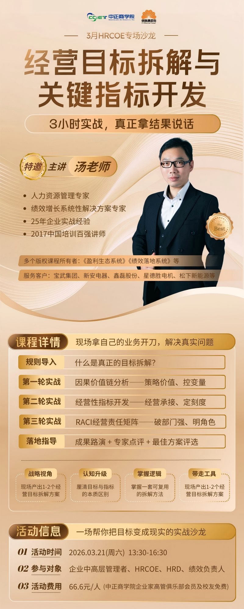 金色简约风心理咨询培训详情长图 - 副本.png