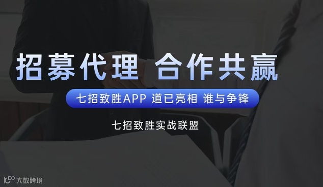 七招致胜IP数智人AI超级赋能 合伙人招募