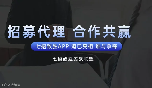 七招致胜IP数智人AI超级赋能 合伙人招募