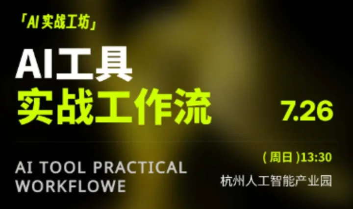 AI工具实战工作流