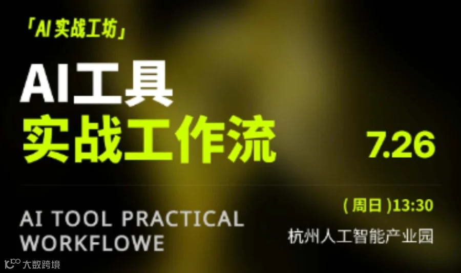 AI工具实战工作流