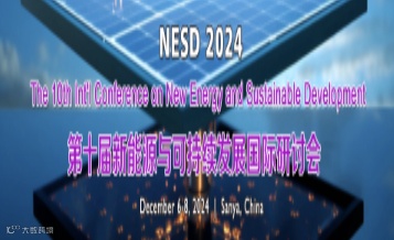 第十届新能源与可持续发展研讨会(NESD 2024)