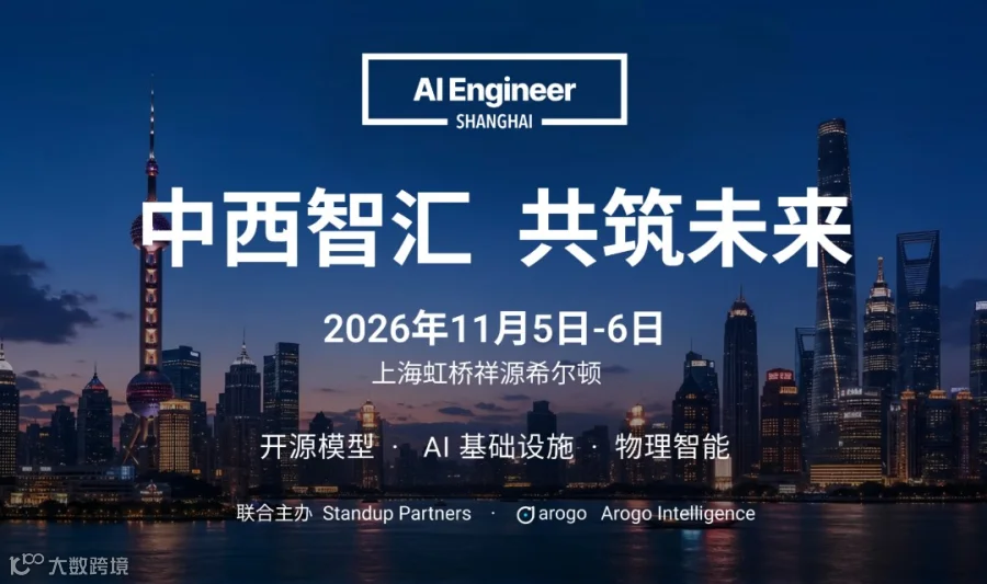 AI Engineer Shanghai 2026