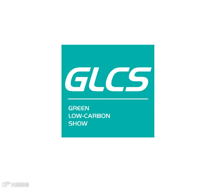 2026年上海工博会绿色低碳展GLCS