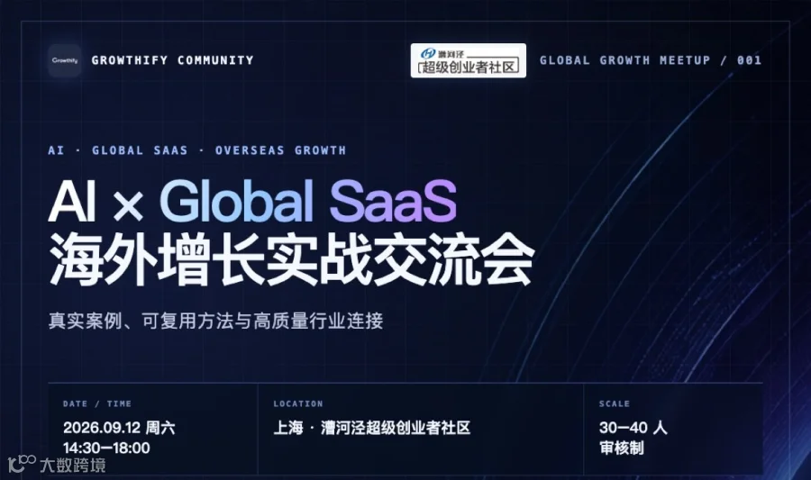 AI 海外增长实战交流会 | Growthify