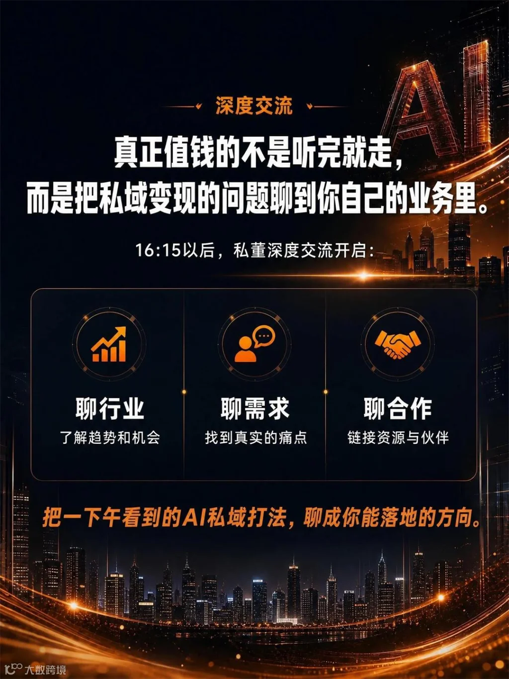 活动详情_第11张_深度交流.jpg