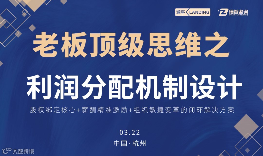 顶级思维之利润分配机制设计