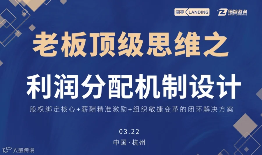顶级思维之利润分配机制设计