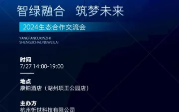 园区运营生态<em>合作</em>交流会