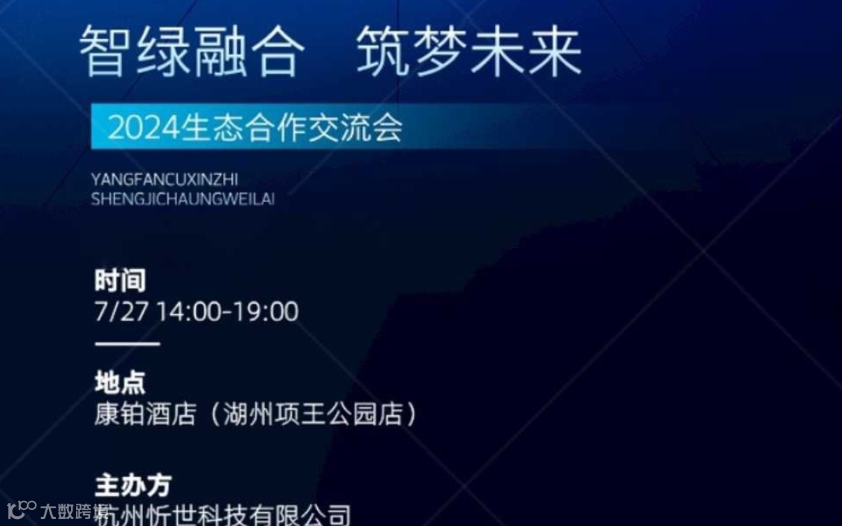 园区运营生态合作交流会