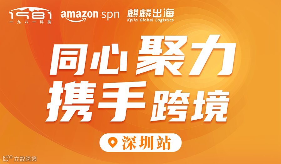 同心聚力，携手跨境