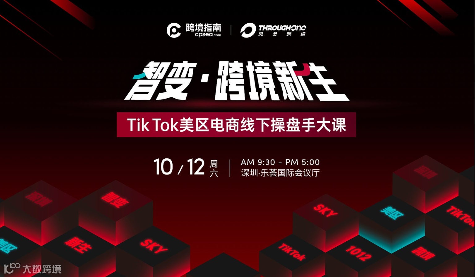 只讲实操！TikTok美区电商线下操盘手大课
