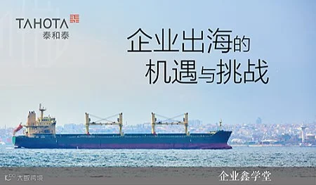企业出海的机遇与挑战 \/ 投资东南亚系列分享之柬埔寨专场