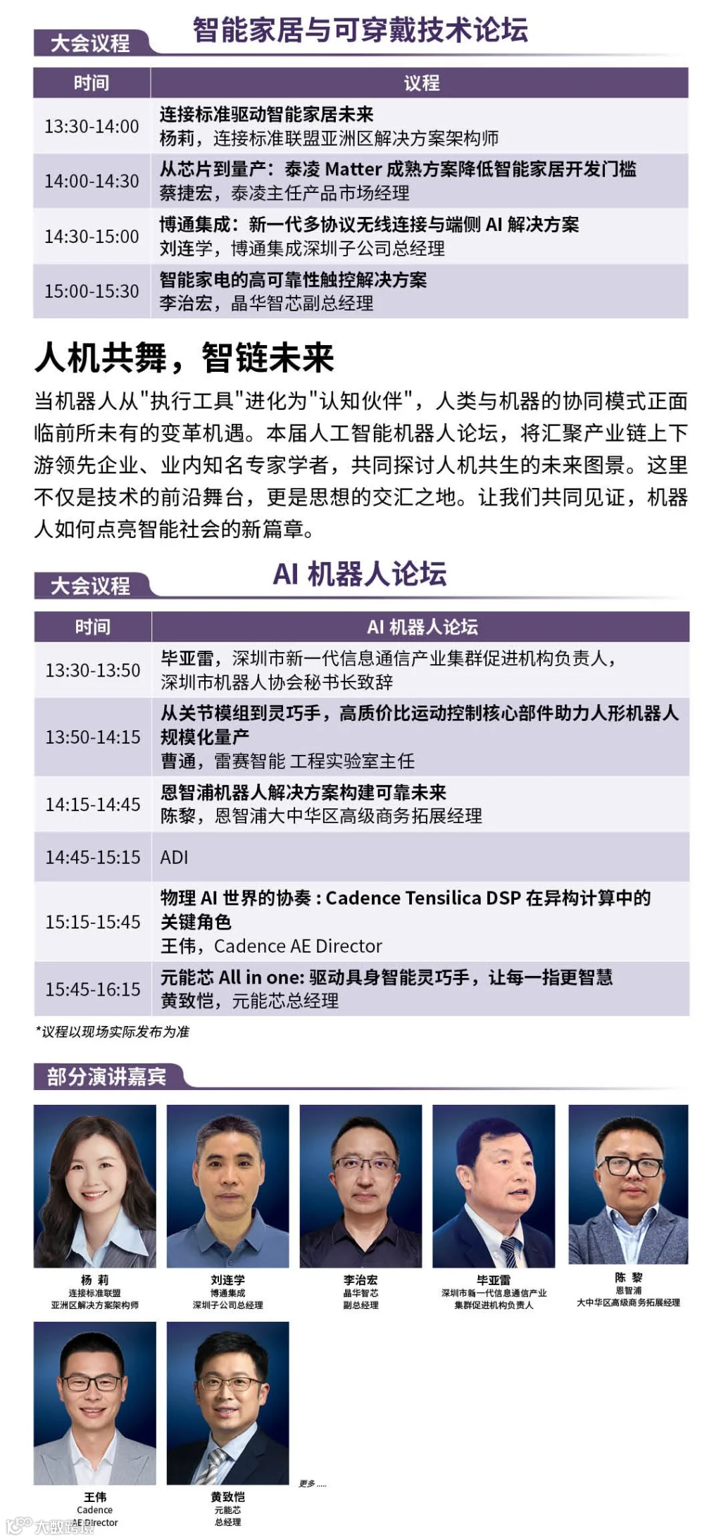 家居机器人议程.png