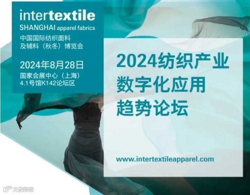 论坛|数字技术在纺织品供应链管理及研发设计中的应用