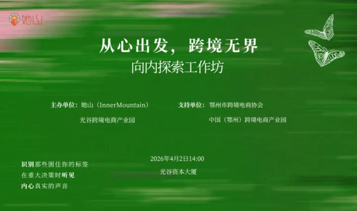 報名入口｜敦煌網(wǎng)她山—電商女企業(yè)家的工作坊