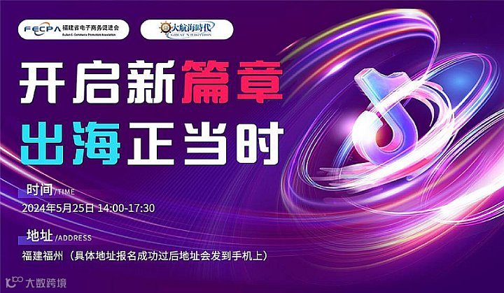 开启新篇章 出海正当时