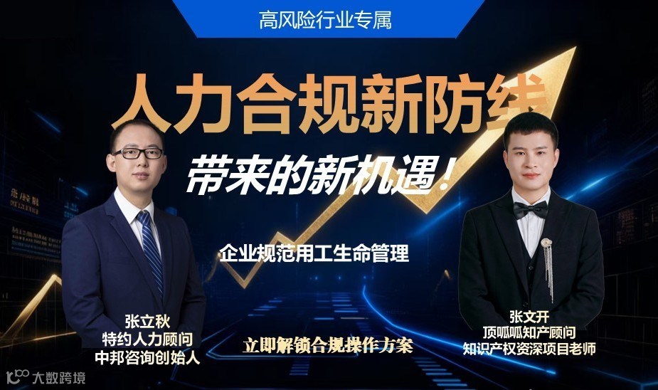 人力合规新防线带来的企业用工机遇