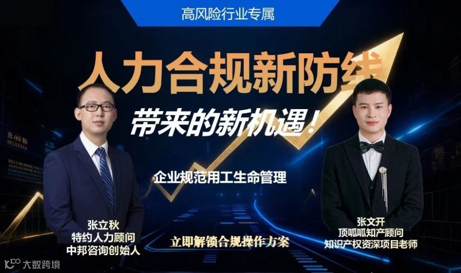人力合规新防线带来的企业用工机遇