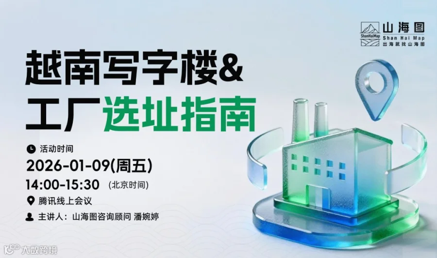 越南写字楼&工厂选址指南【出海】
