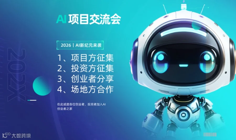 AI项目交流会