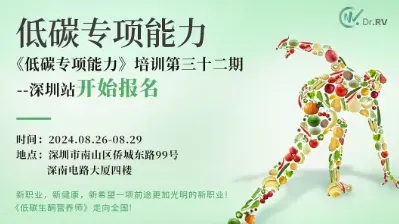 《低碳专项能力》培训第三十四期——厦门站开始报名