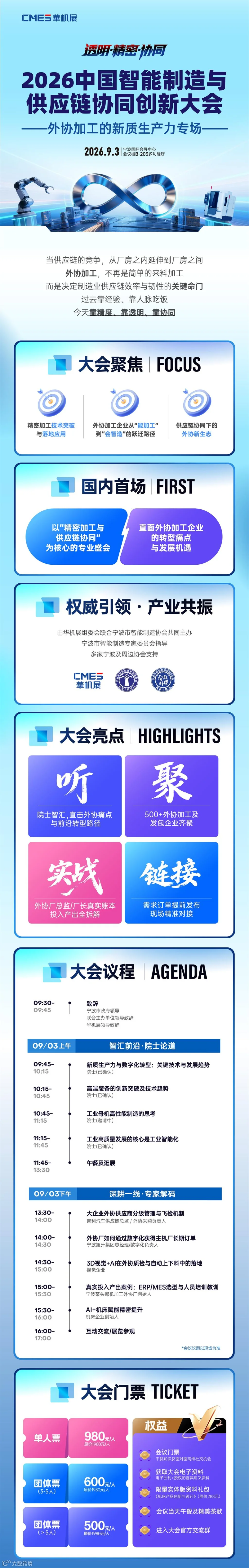 议程海报-更新-无二维码.jpg