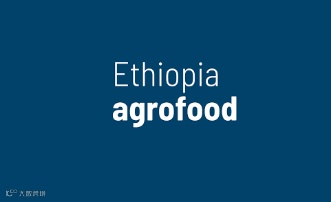 2025年埃塞俄比亚食品展览会