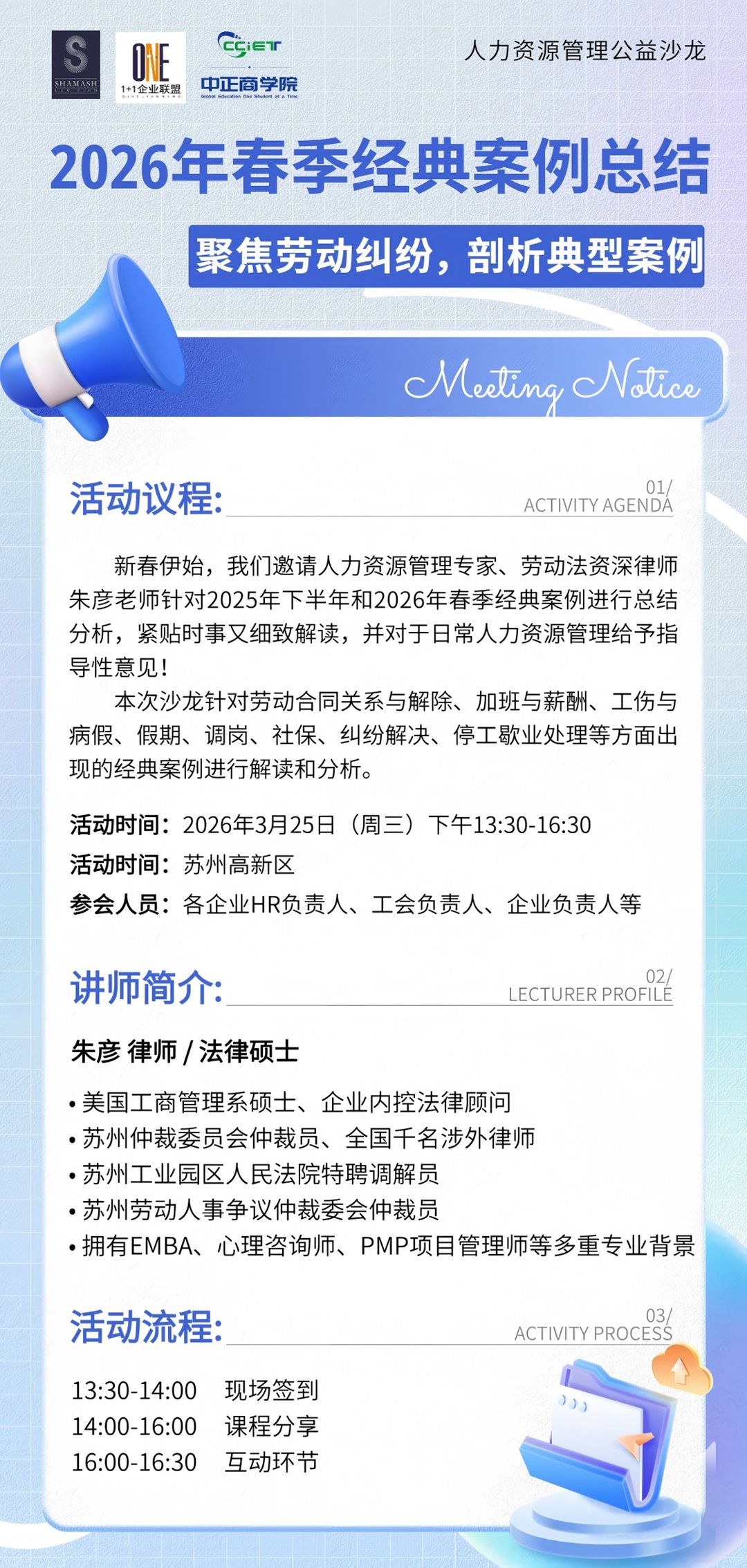 简约企业会议通知公告公司沙龙会议邀请函全屏海报 (1).png