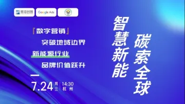 智慧新能 碳<em>索</em>全球